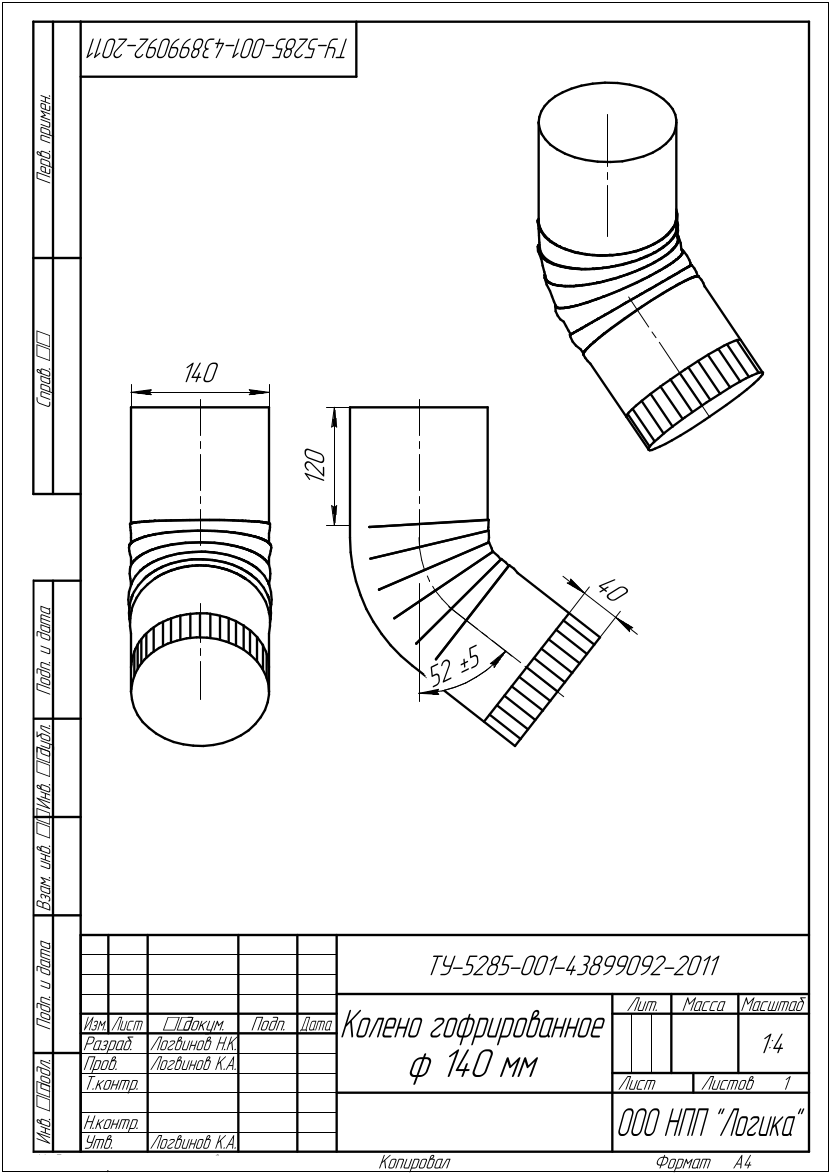 Колена гофрированные
