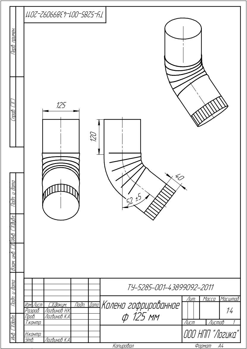 Колена гофрированные