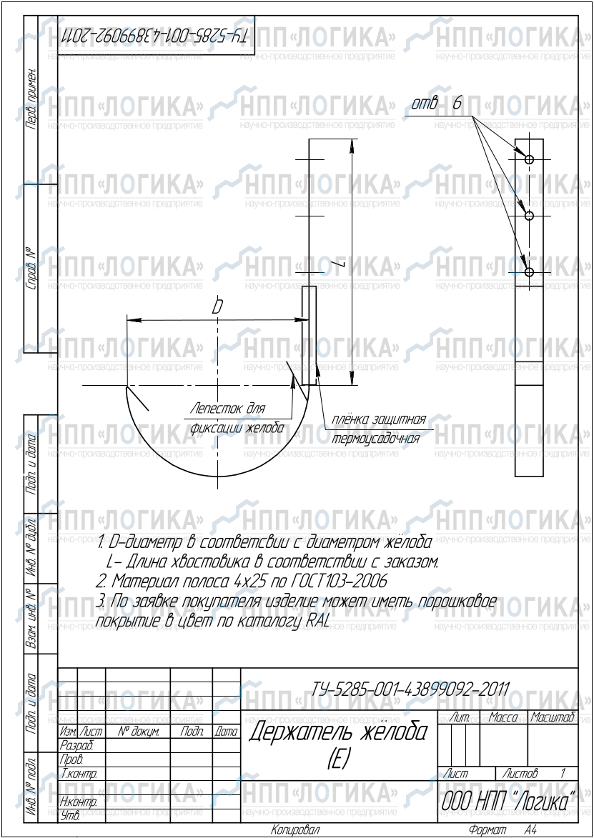 Держатели желоба