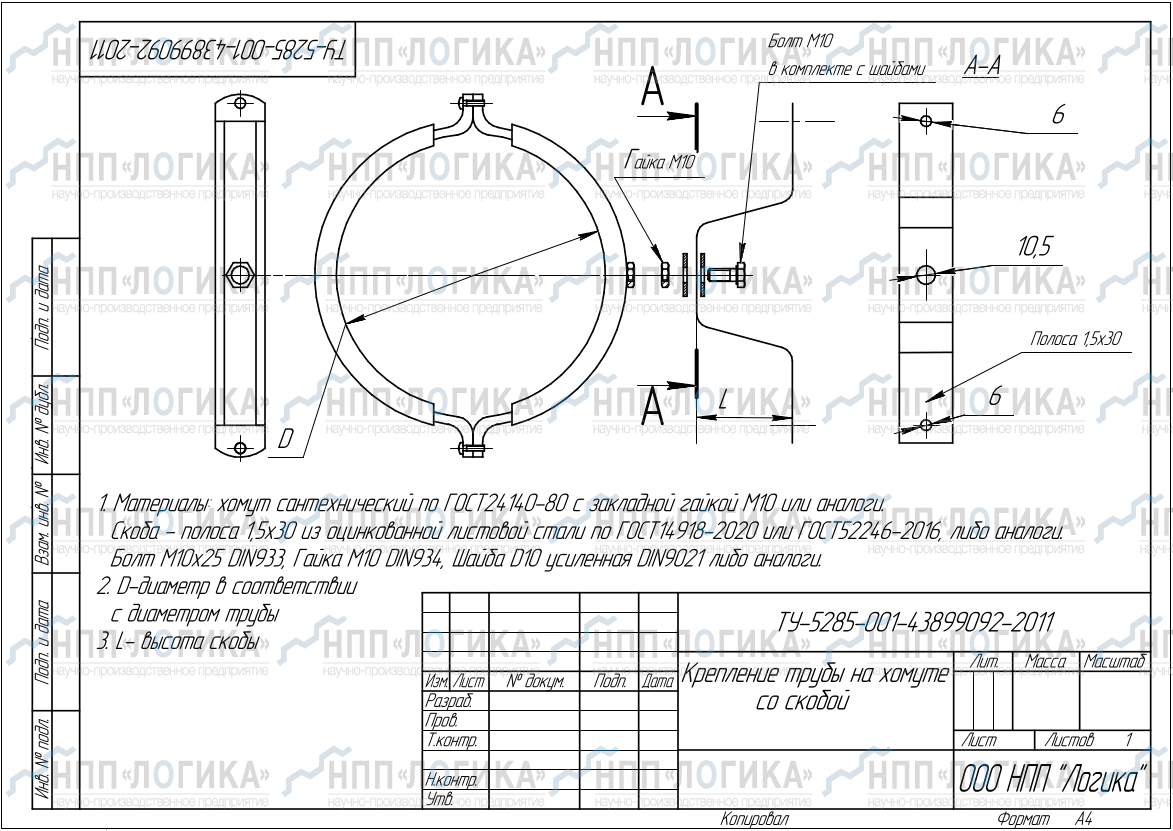 Крепление трубы с П-образной скобой