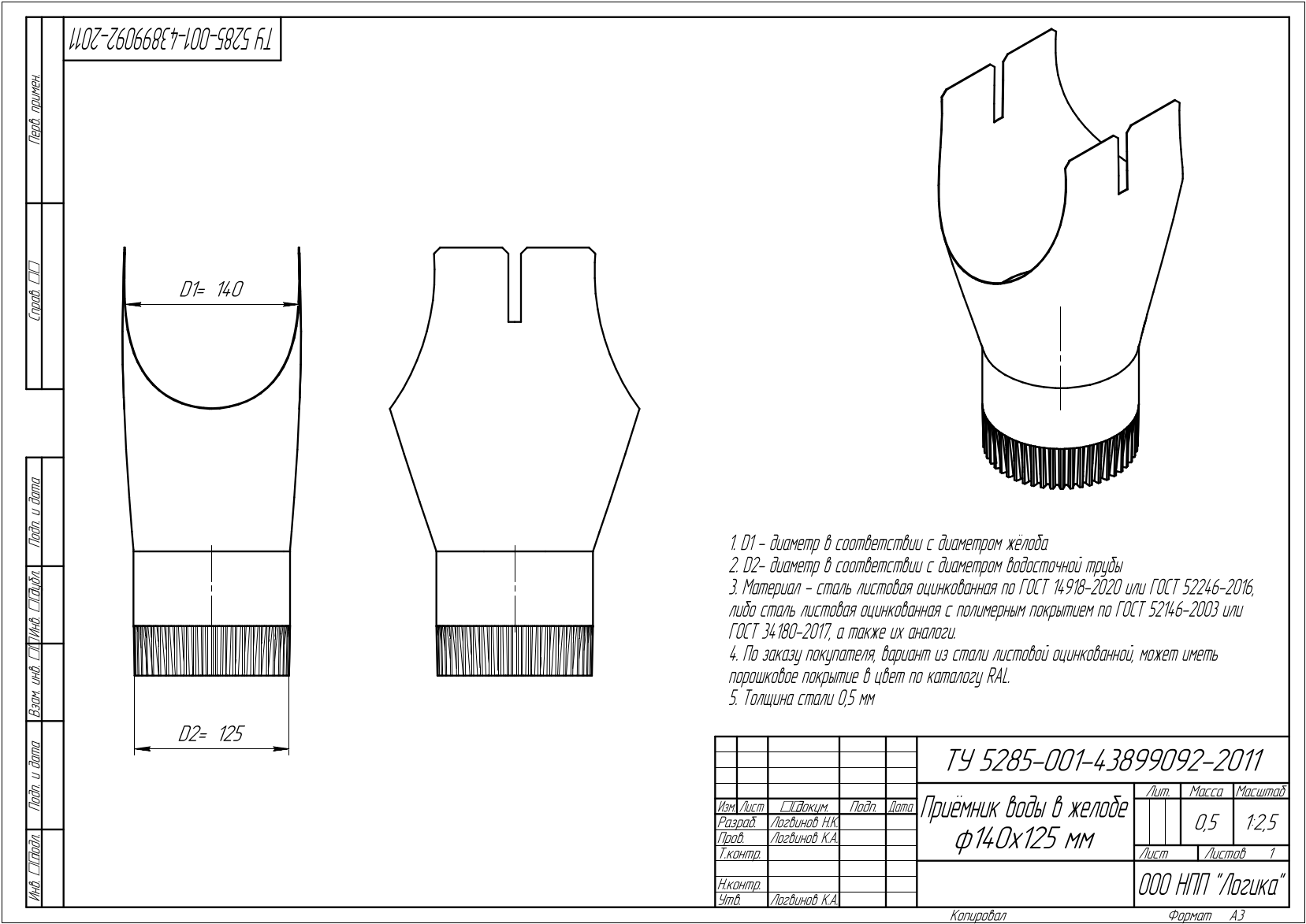 Приёмник желоба
