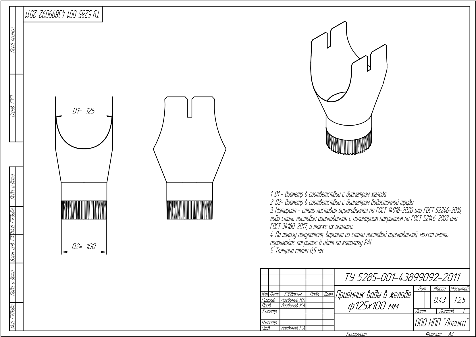 Приёмник желоба
