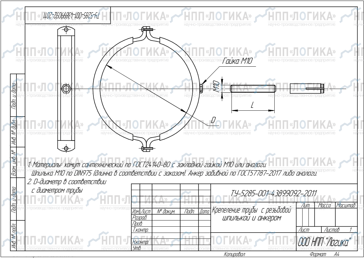 Крепление трубы со шпилькой и анкером