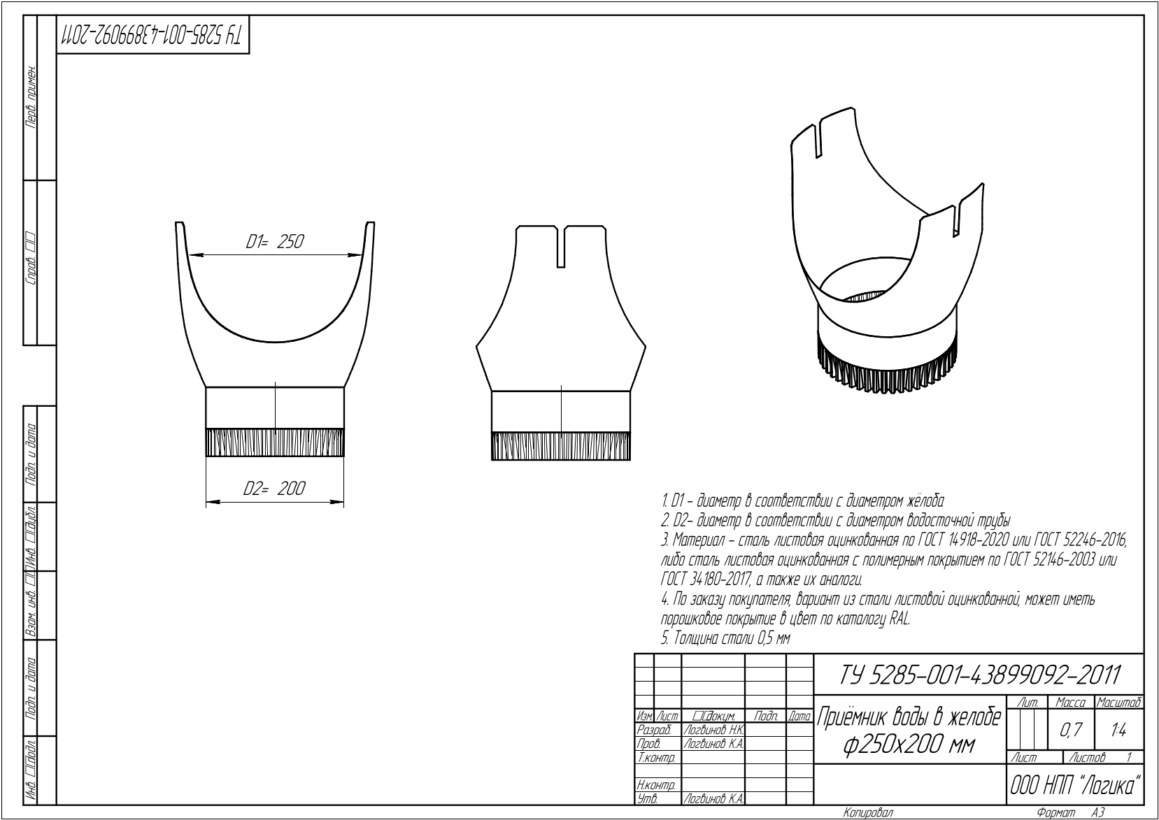 Приёмник желоба
