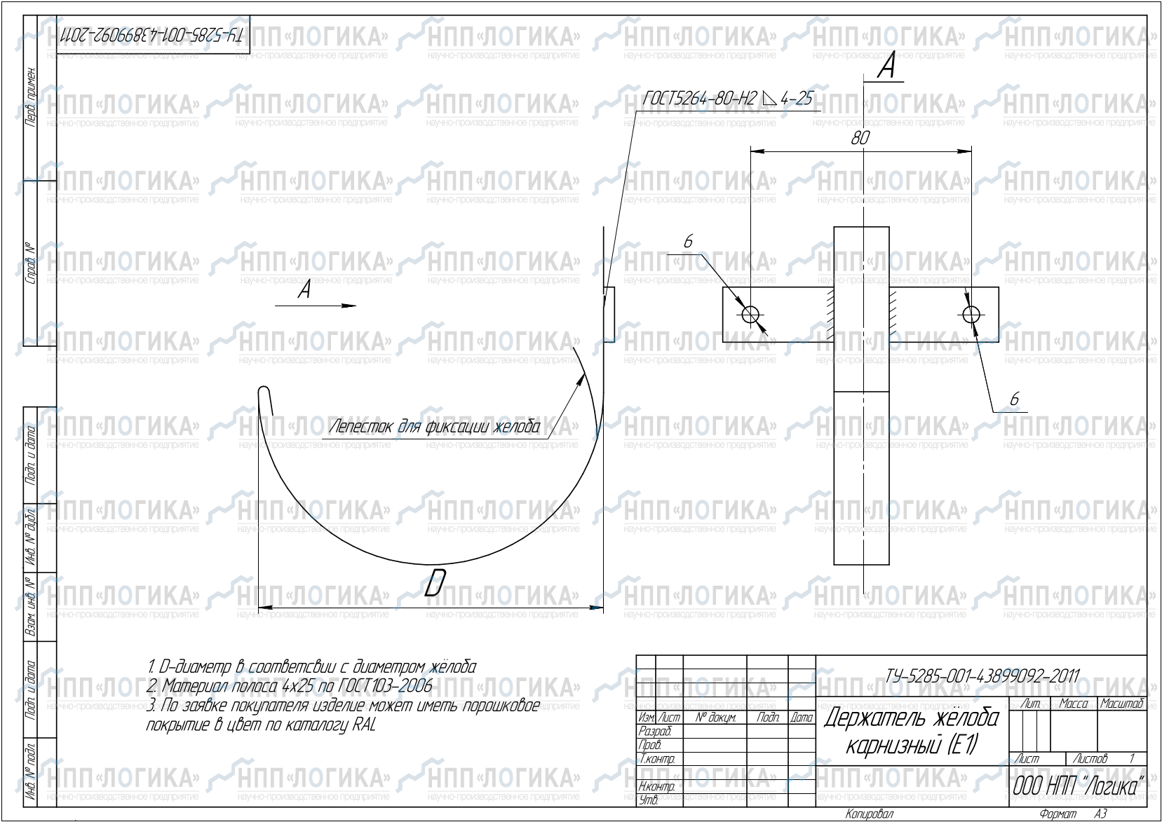 Держатель желоба в лобовую доску
