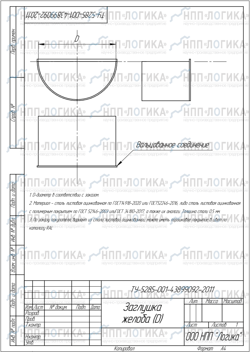 Заглушки желоба