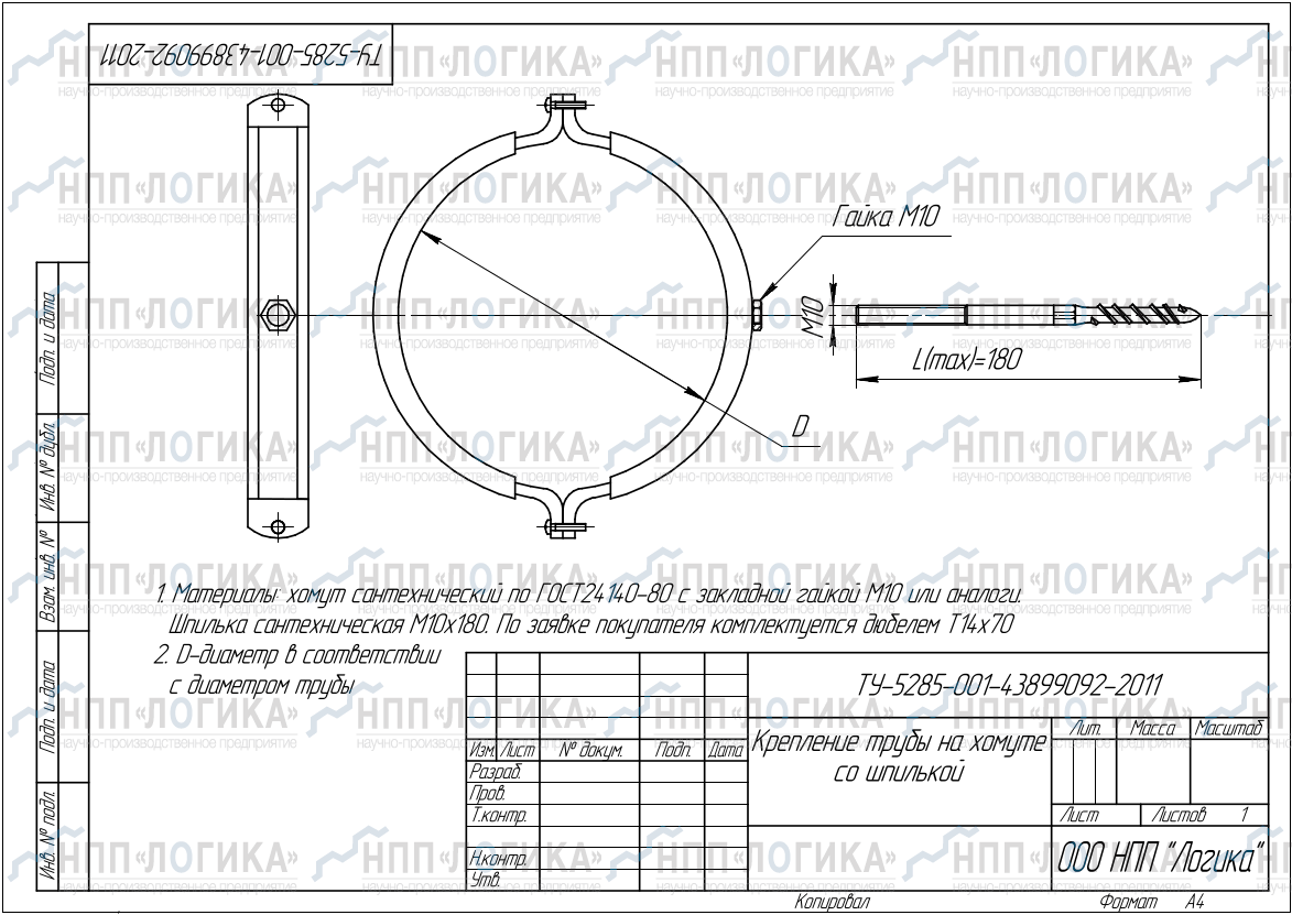 Крепление трубы (кирпич, бетон)