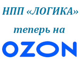 Наша компания на Ozon! 
